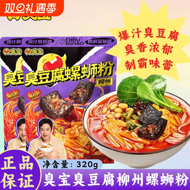 臭宝臭豆腐柳州螺蛳粉320g螺丝粉