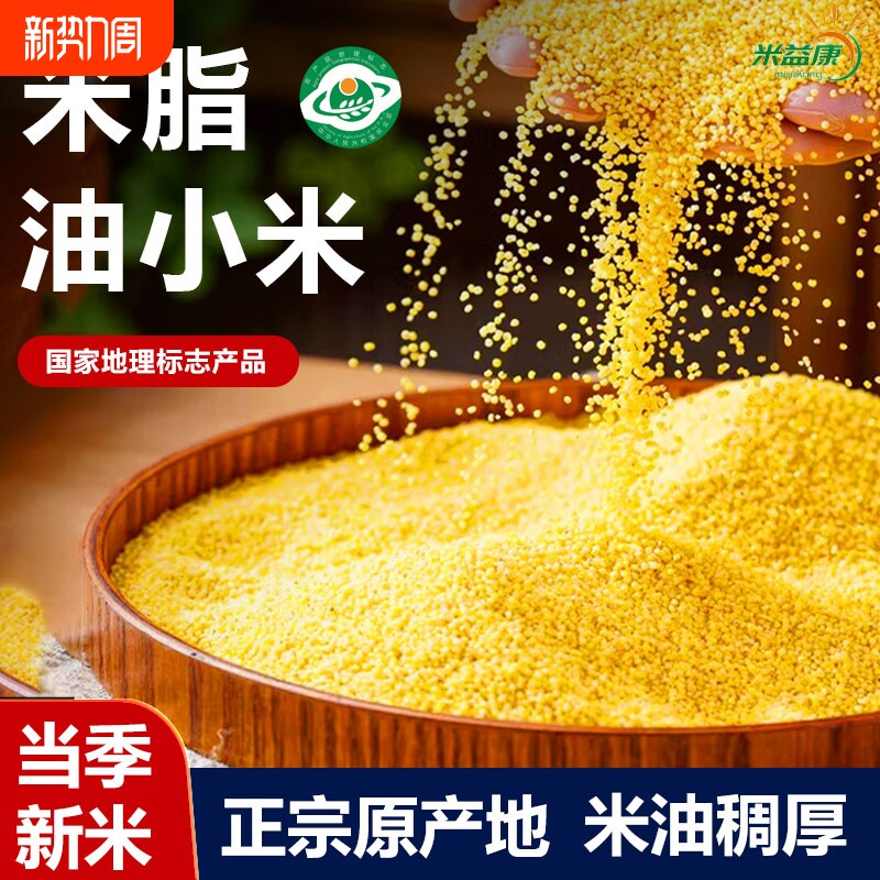 米益康油小米黄小米陕西米脂新鲜米脂小米五谷杂粮粗粮早餐米粥