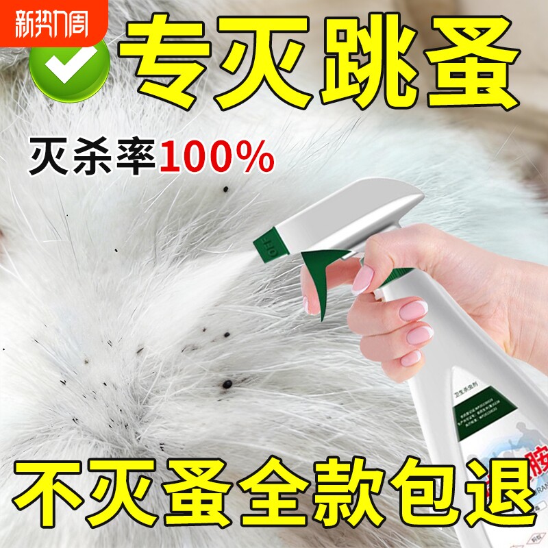 跳蚤药床上家用专用猫咪狗狗灭去虱子除跳蚤非杀虫剂喷雾呋虫胺