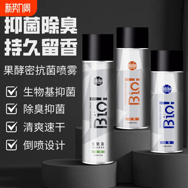 鞋柜袜除臭喷雾神器持久防脚臭净味清香清洁空气淡香分解消臭速干