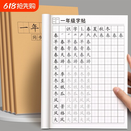 1-6年级同步练字帖小学生专用