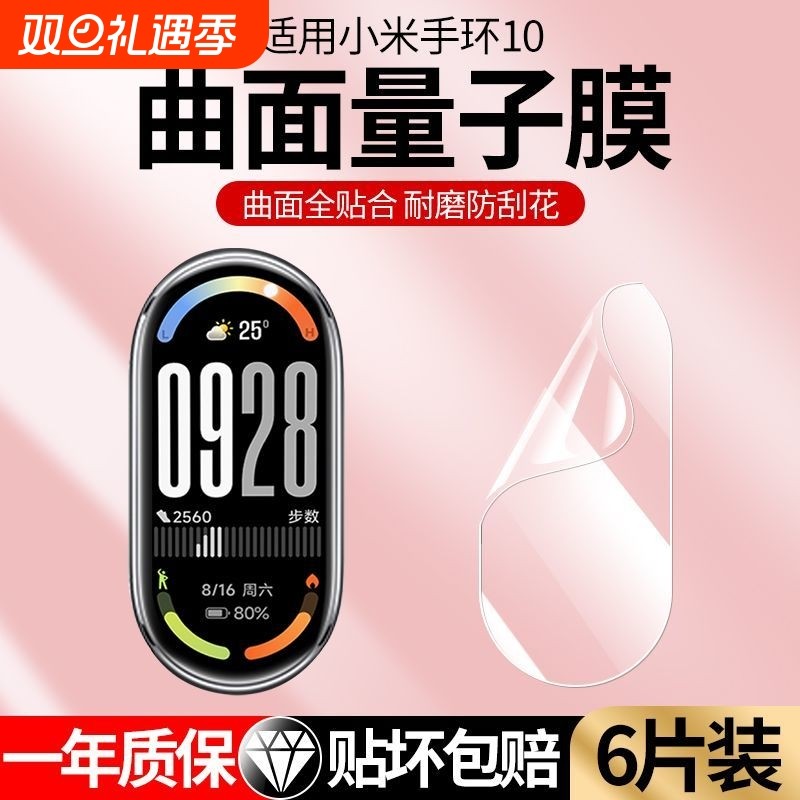 小米手环10膜高清保护适用小米手环贴膜全屏幕覆盖智能手环7膜曲面