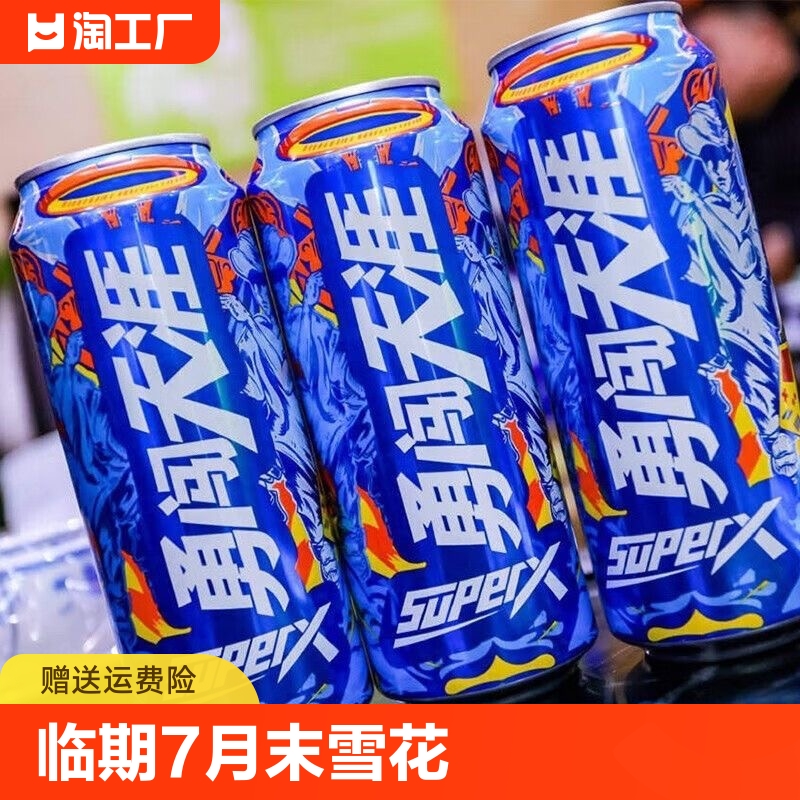 雪花啤酒清仓勇闯天涯superX