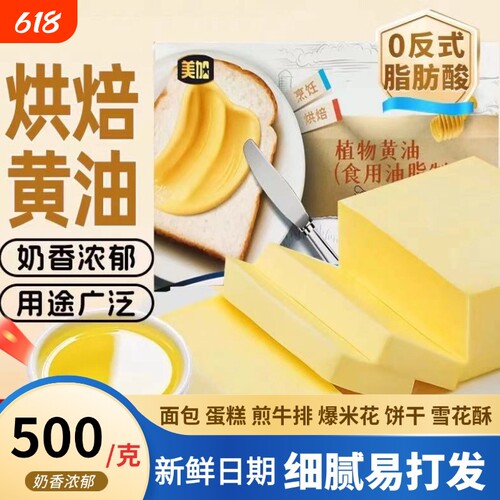无盐植物黄油500g|超1000次加购