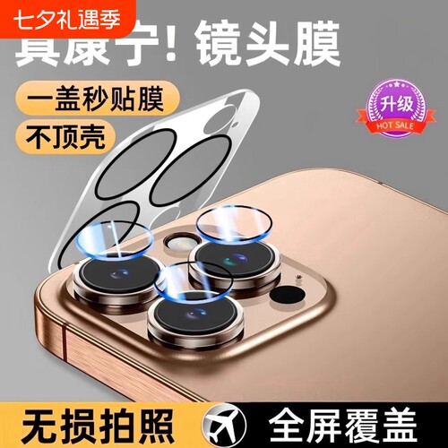 适用苹果16pro分体镜头膜iPhone15promax手机后镜头贴15钢化14/13保护圈mini后摄像头proamx定位pro独立plus
