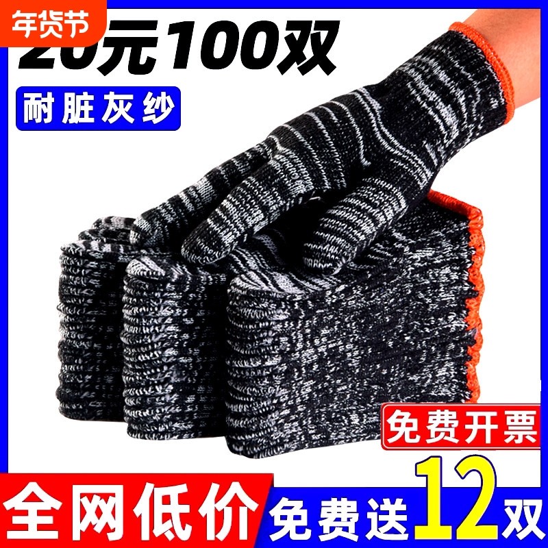 手套劳保棉纱线工作手套白尼龙黑手套耐磨加厚防滑劳动手套男工地,居家日用,手部防护用品,淘宝优惠券,粉丝福利购,淘宝优惠卷