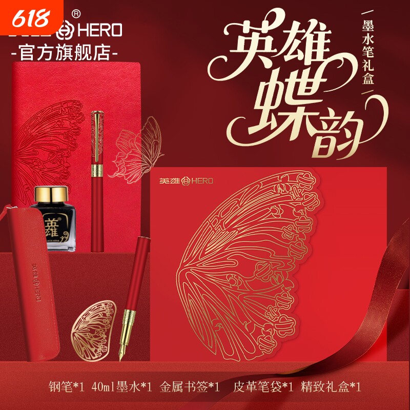 HERO/英雄钢笔E715蝴蝶书法练字礼盒高档送礼成人商务办公笔男女墨水笔签字笔刻字吸墨仪式感速干上墨