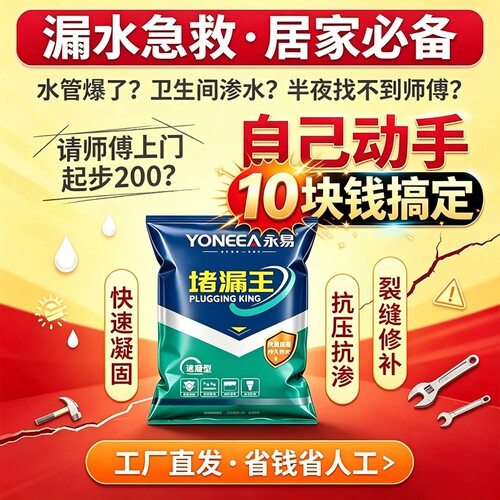 堵漏王水泥砂浆胶防水补漏速干防漏剂修补袋装瓷砖卫生间屋顶快干