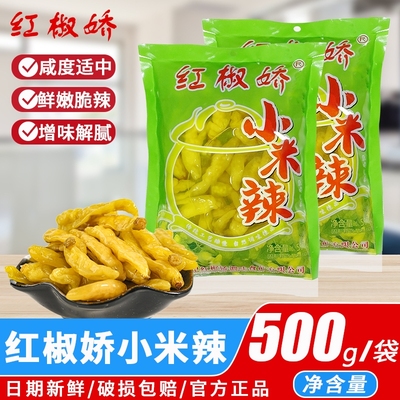 红椒娇小米辣椒500g*1袋