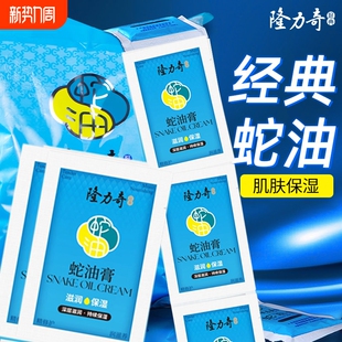 隆力奇蛇油按摩膏8g袋装 霜女学生 肌肤护理护足护手霜蛇油精华保湿