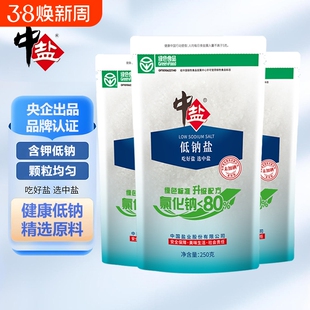 中盐未加碘绿色低钠盐250g/袋家用食用盐低钠钾盐食盐无碘盐国家