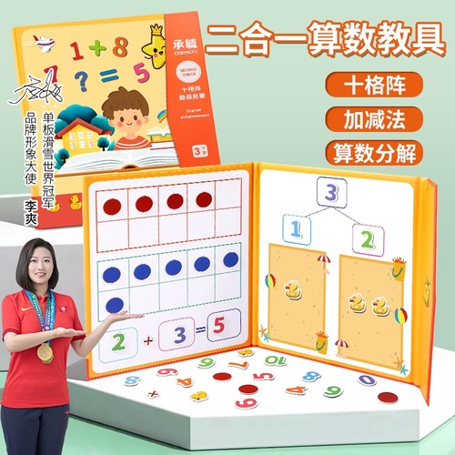 幼儿园数学加减法教具神器十格阵数字启蒙儿童算数数感玩具20以内
