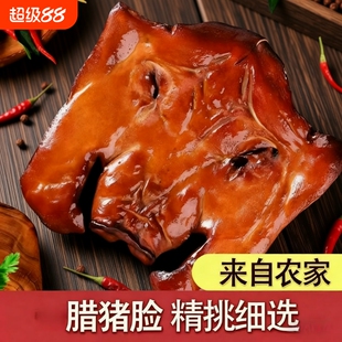 湖南农家腊猪脸拱嘴整只腊猪头肉猪鼻子柴火烟熏猪头新鲜下酒腊肉