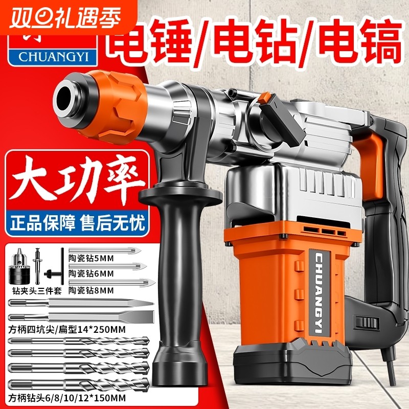 创一电锤冲击钻两用大功率电镐混凝土工业钻孔多功能家用电动工具