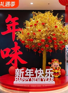 仿真金榕树黄金树新年发财树大型银行酒店商场新年装饰摇钱树