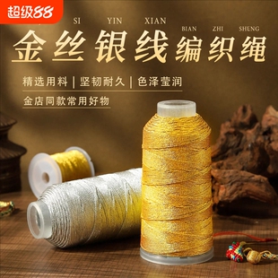金丝线编绳专用金银线流苏线3股6股9股线手工编织吊坠挂绳缠头线