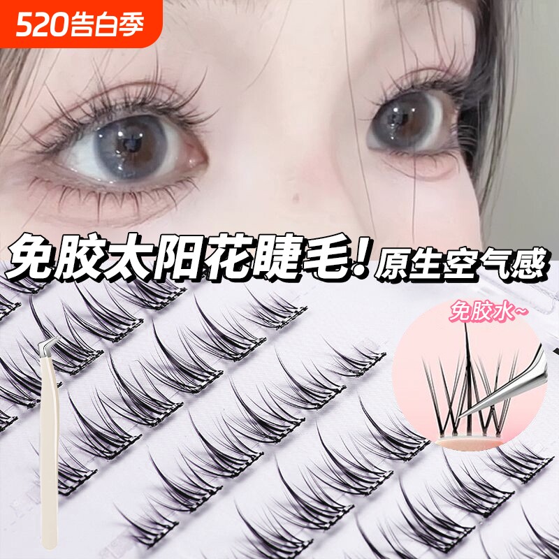 免胶假睫毛懒人三部曲ABA自粘假睫毛太阳花眼睫毛日常自然新手