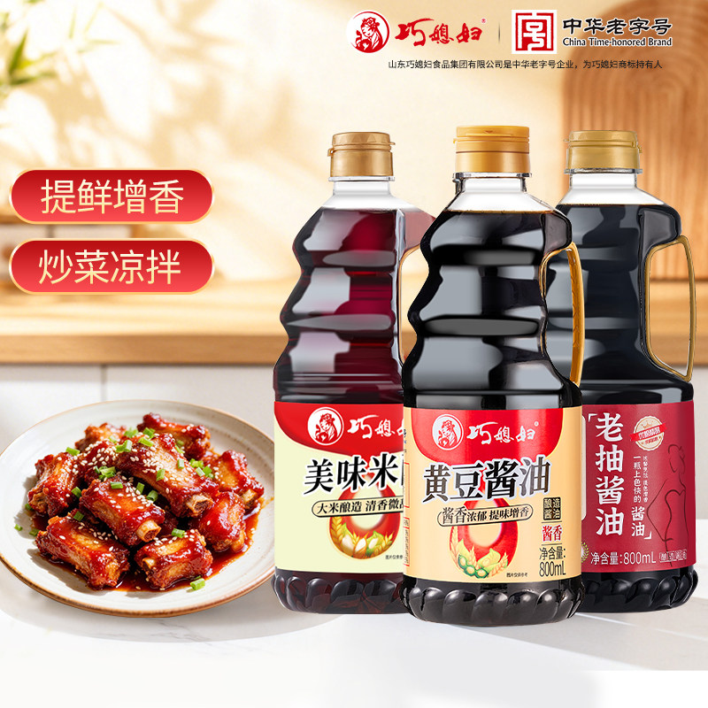 巧媳妇800ml生抽醋料酒家用酿造酱油调味组合老抽调料食用黄豆