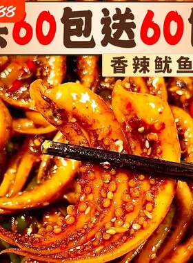 香辣鱿鱼须小吃零食湖南特产