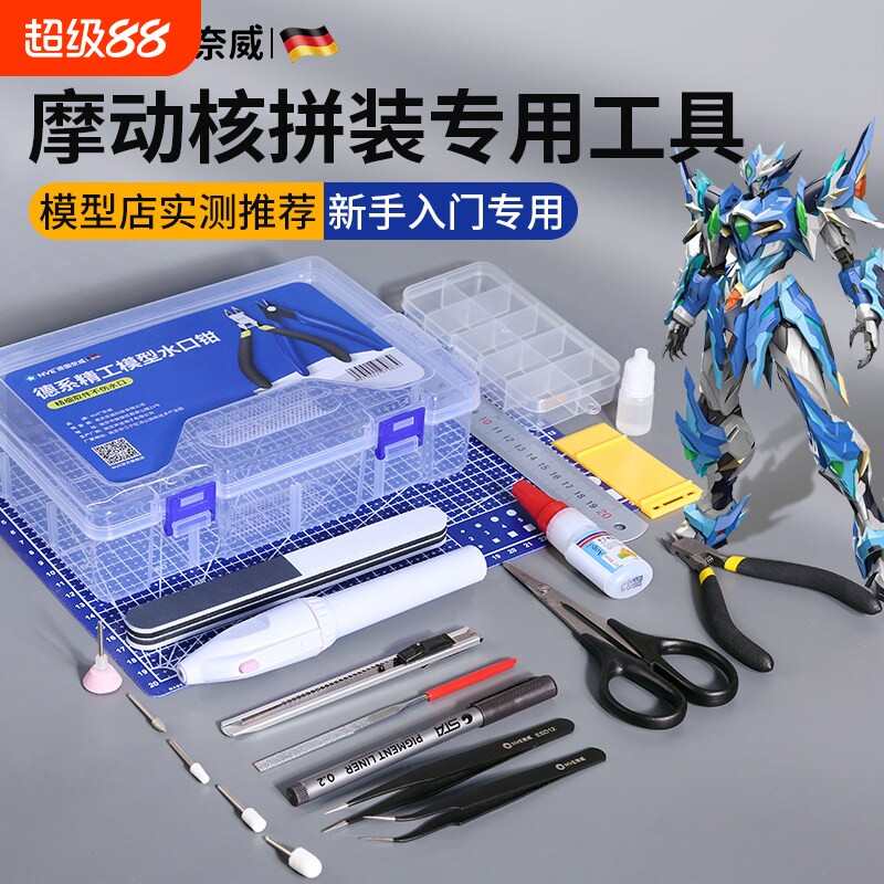 摩动核高达专用工具组 德国NVE模型水口剪钳套装 军模精密拼装工
