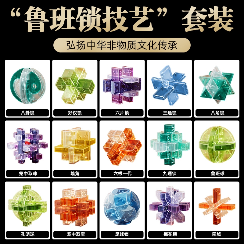 鲁班锁全套智力玩具|千人加购