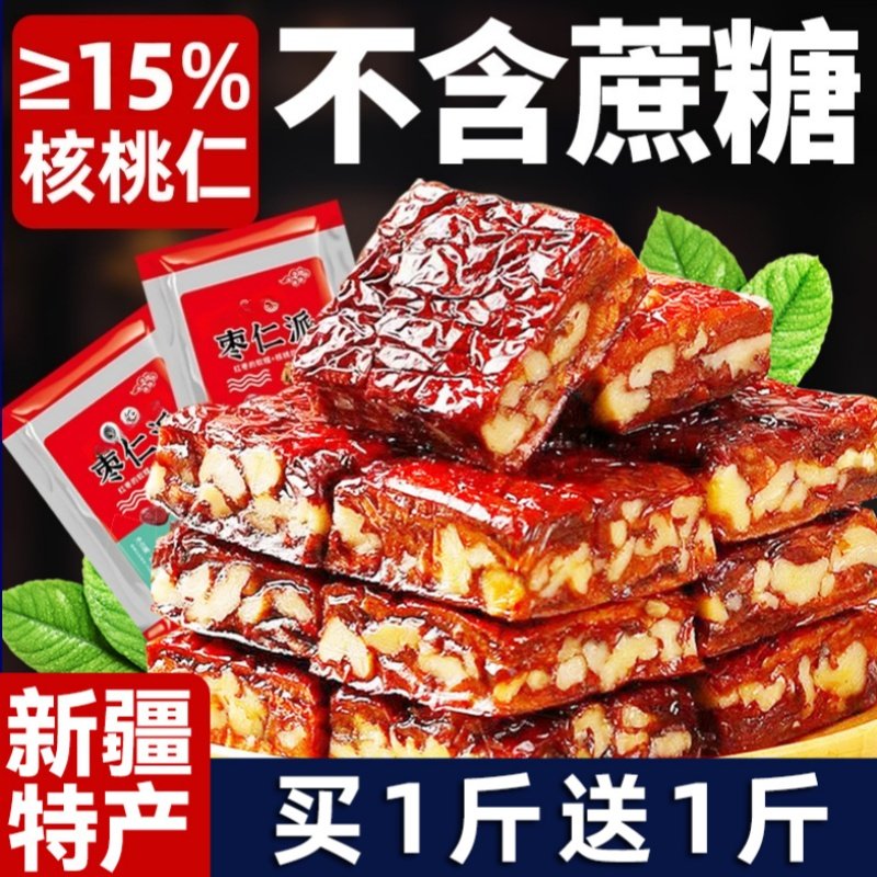 枣仁派枣夹核桃仁夹心红枣糕真空包装原味孕妇休闲小零食糕点小吃