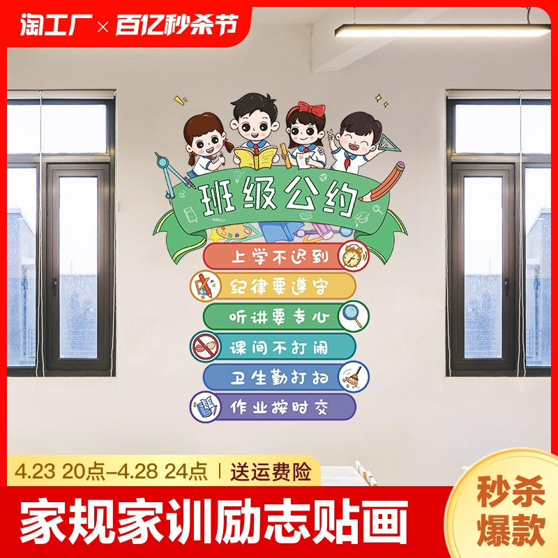 班级公约墙贴教室装饰贴纸中小学幼儿园文化墙励志贴画防水遮丑