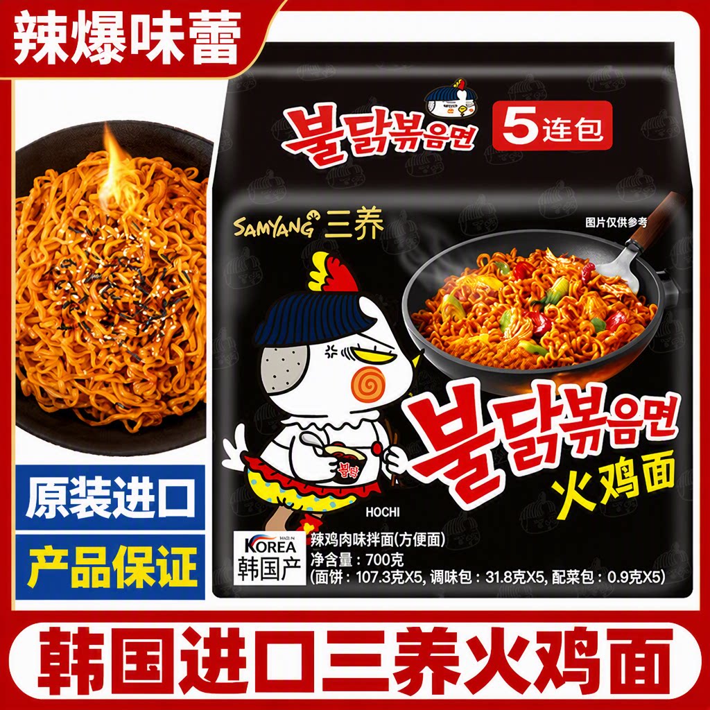 韩国进口三养炸酱火鸡面变态辣网红原味超辣袋装火鸡面拌面炸酱面										