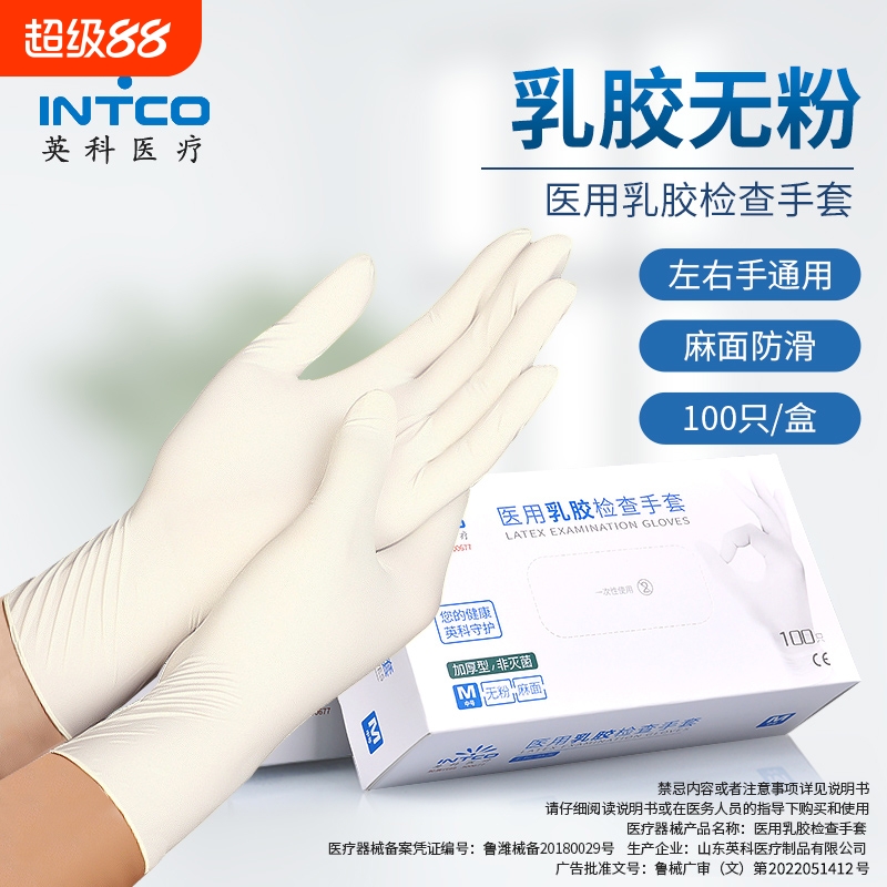 英科医疗一次性手套医用乳胶检查