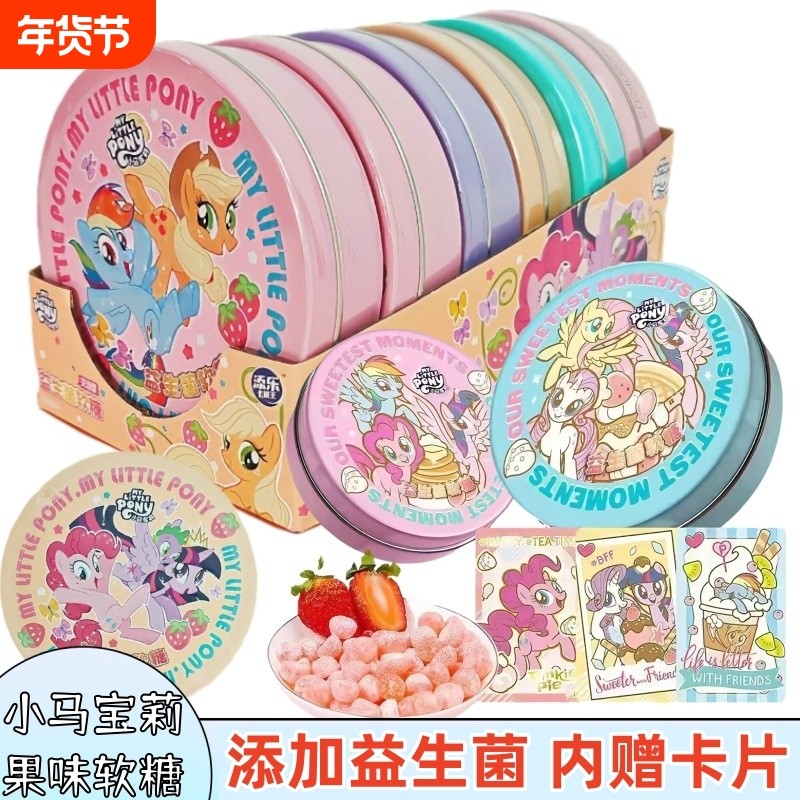 添乐卡通王小马宝莉糖果益生菌软糖草莓蓝莓味儿童qq糖小朋友零食
