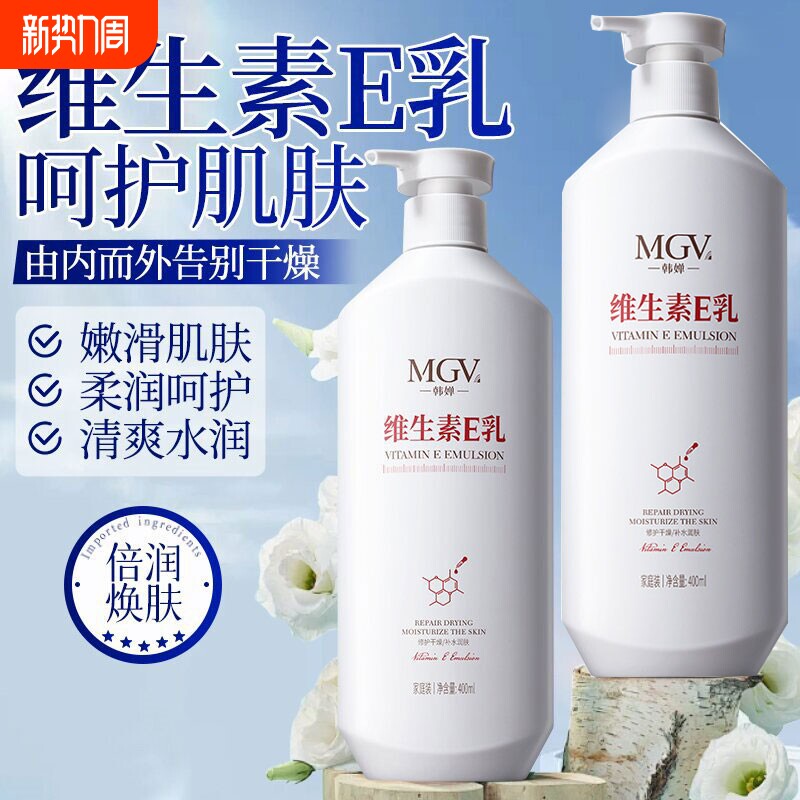 维生素e乳身体乳保湿补水滋润女男秋冬旗舰店正品润肤维生素E舒缓