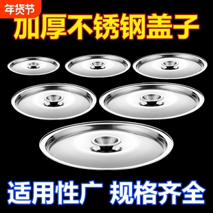 不锈钢味盅盖子通用圆形盖和面盆盖碗盖杯盖锅盖调料罐盖调味缸盖