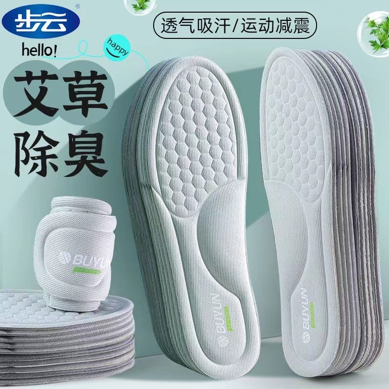 步云艾草抗菌防臭鞋垫4D按摩吸汗透气舒适久站不累软底除臭减震