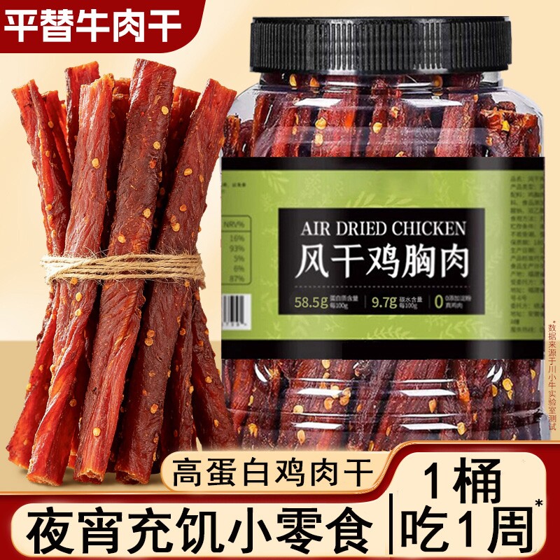风干鸡肉干鸡胸肉干肉条高蛋白零食夜宵充饥男生解馋速食磨牙食品