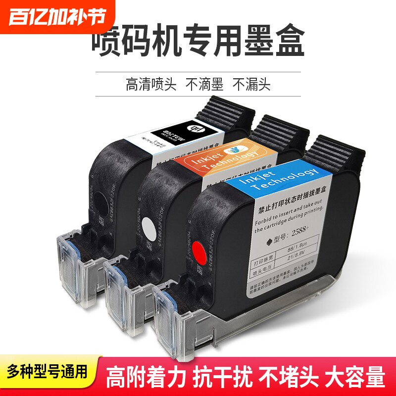 进口手持喷码机墨盒2588通用快干适用于惠普W3T10B-2590陆宝顾晨950中敏js10/12m/m127k/1704k在线打码机喷头