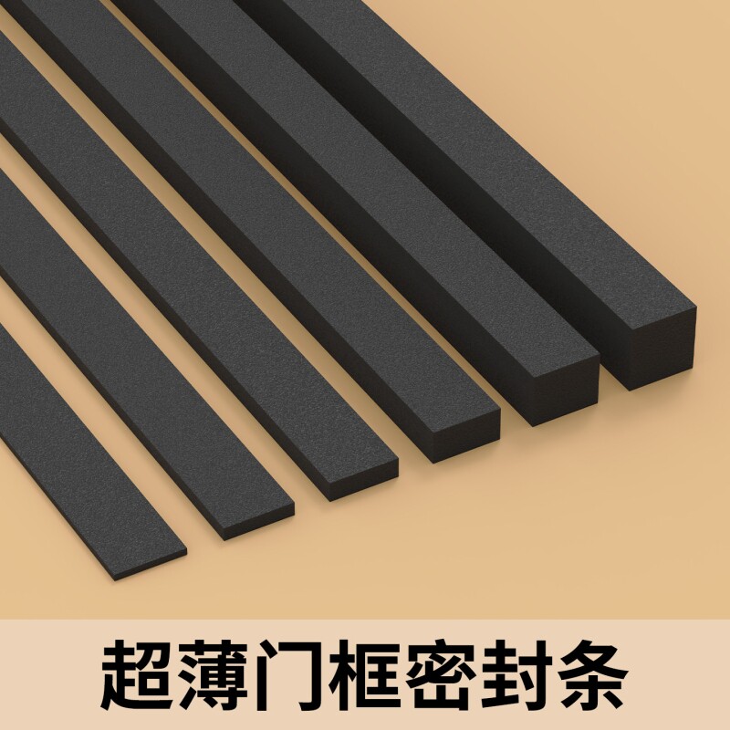 米乐奇门窗缝隙密封条关门隔音消音垫EVA海绵胶带防撞减震胶条防撞条耐高温入户门防风窗户门框静音缓冲防震图片