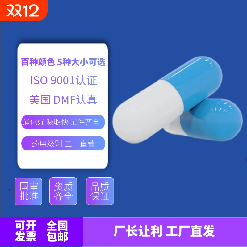 空胶囊壳可食用装药丸