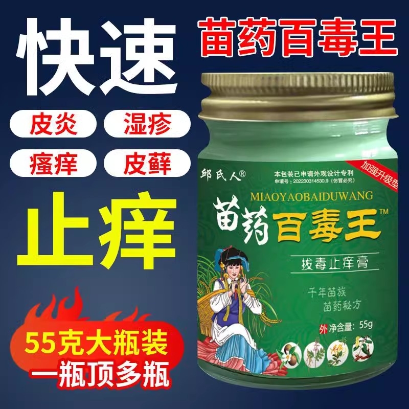 百毒王止痒膏全身皮肤痒止痒外用