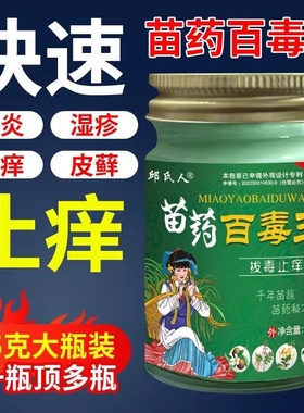 百毒王止痒膏全身皮肤瘙痒止痒外用顽固性紫花地丁草本抑菌乳膏