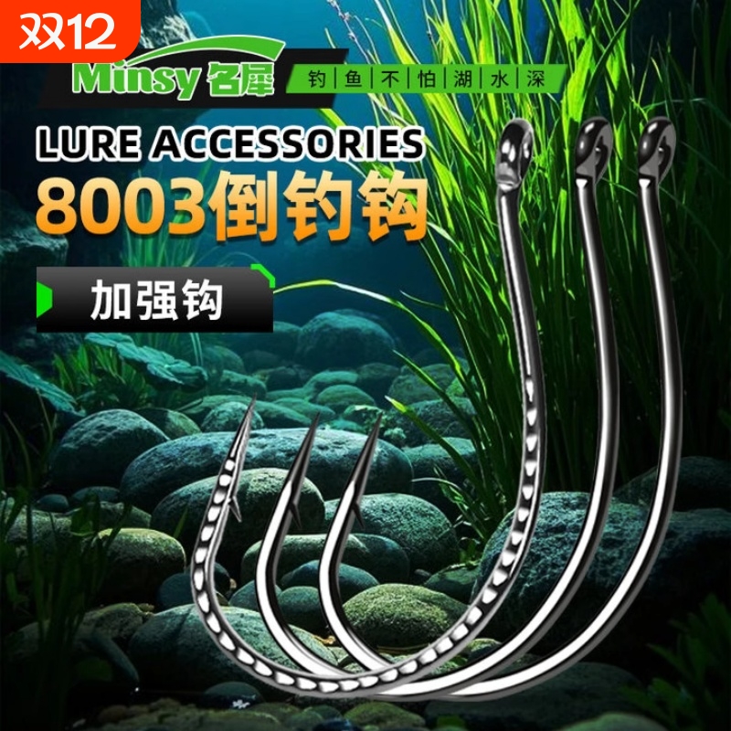 路亚倒钓钩8003加强wacky钩泥鳅钩麒麟翘嘴专用钩鲈鳜鱼软饵虫钩
