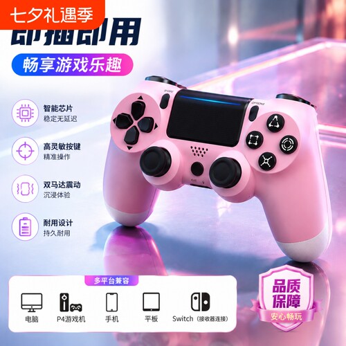PS4手柄电脑蓝牙无线体感
