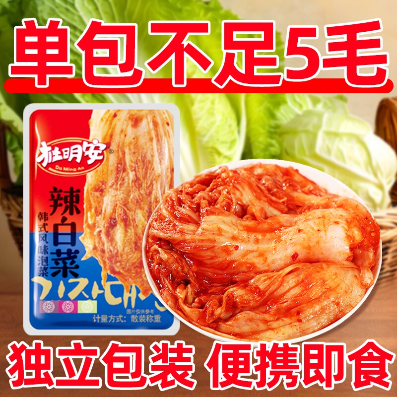 韩式辣白菜50包韩国泡菜朝鲜族咸菜即食酱菜凉菜开胃菜小包装零食