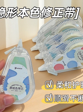 米黄色原纸色修正带初中生专用简约风隐形修正带小学生专用笔记本色大容量涂改带涂改带黄色改正带护眼色