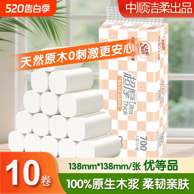 中顺洁柔卷纸无芯卷纸4层加厚卫生纸巾700克实惠家用装厕纸学生用