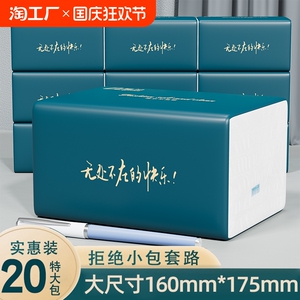 400张超大包纸抽整箱家用纸巾擦手纸面巾纸卫生纸实惠装大尺寸