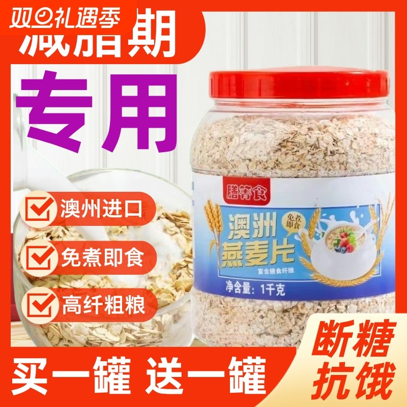 【全网爆款】澳洲燕麦片低脂无蔗糖即食冲饮代餐免煮营养纯燕麦片