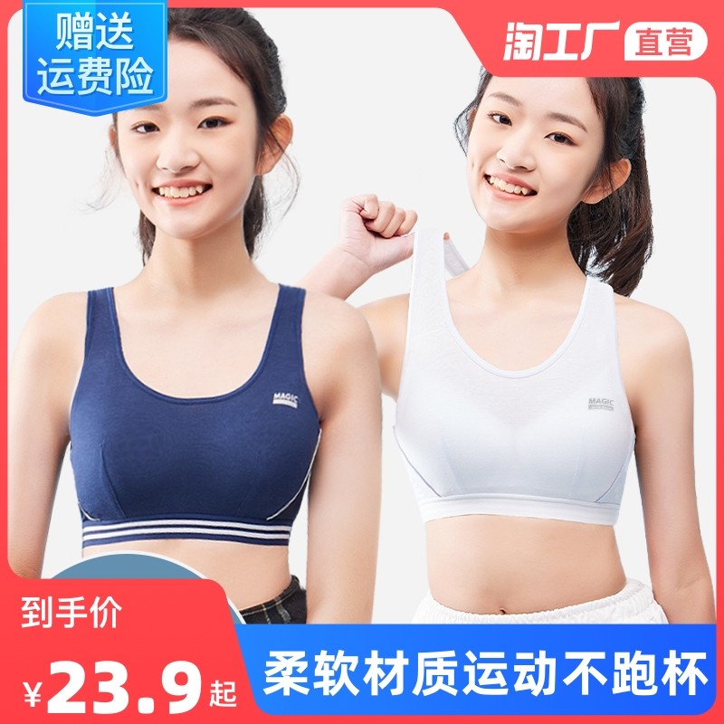 少女文胸学生运动内衣女大童防震背心发育期15岁初中高中生青春期_虎窝淘