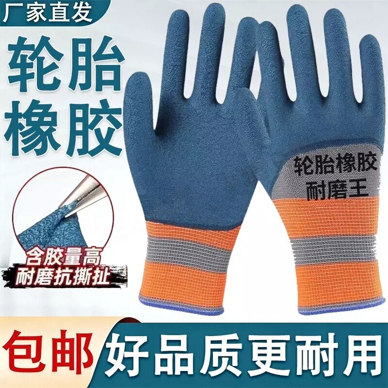 工作劳保橡胶手套耐磨王透气防滑工地男干活园艺防割耐油防刺防水