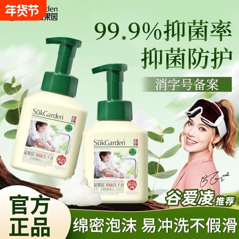 蔬果园尤加利香氛泡沫洗手液抑菌持久留香泡泡玫瑰氨基酸精油温和