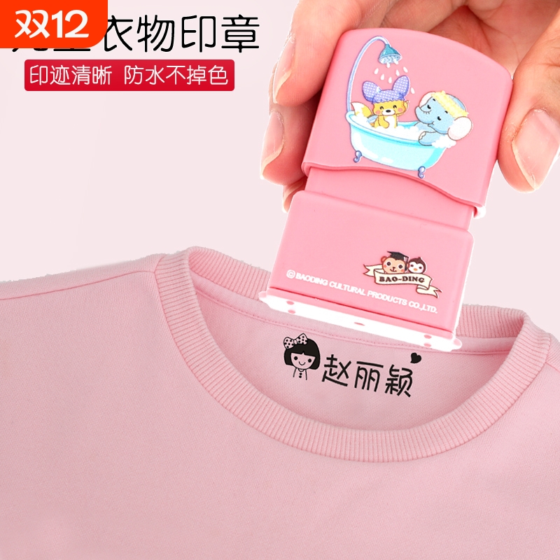 儿童名字印章防水名字贴刺绣幼儿园姓名贴可缝制校服入园准备用品